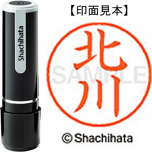 シヤチハタ ネーム9 既製品 北川 XL-9 0901 キタガワ 1個