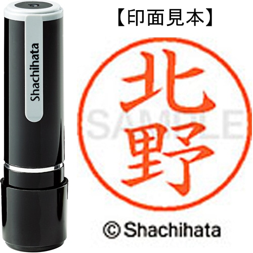 シヤチハタ ネーム9 既製品 北野 XL-9 0906 キタノ 1個