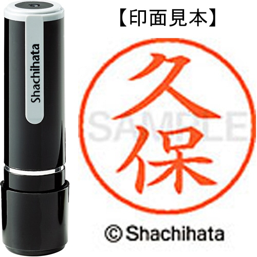 シヤチハタ ネーム9 既製品 久保 XL-9 0941 クボ 1個