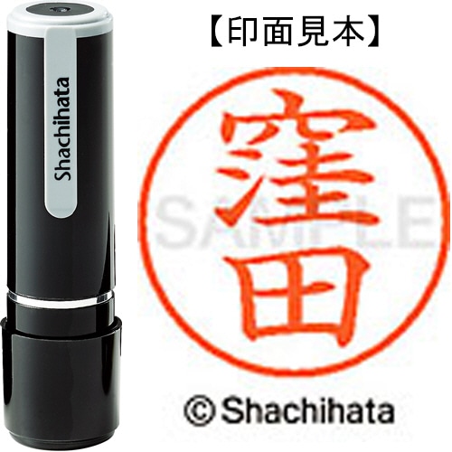 シヤチハタ ネーム9 既製品 窪田 XL-9 0966 クボタ 1個