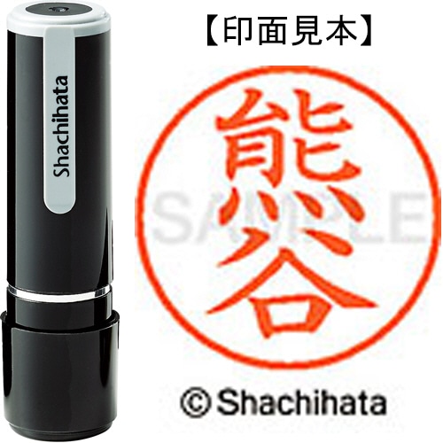 シヤチハタ ネーム9 既製品 熊谷 XL-9 0970 クマガイ 1個
