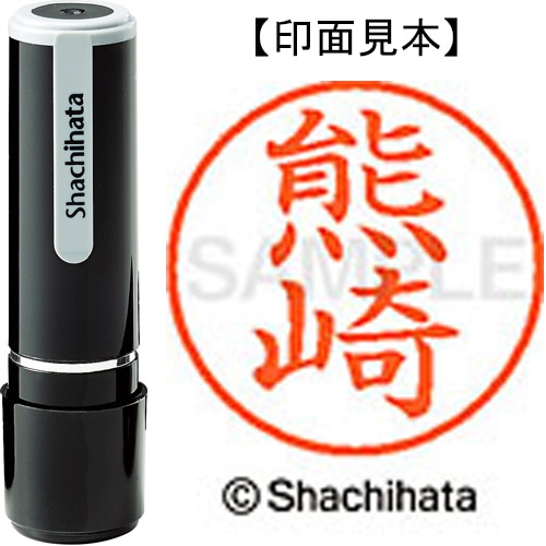 シヤチハタ ネーム9 既製品 熊崎 XL-9 0974 クマザキ 1個