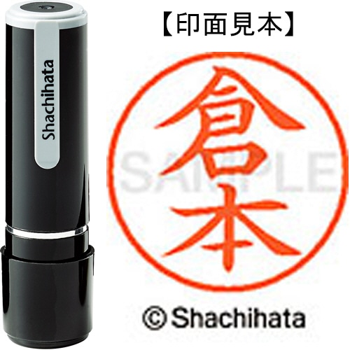 シヤチハタ ネーム9 既製品 倉本 XL-9 0990 クラモト 1個