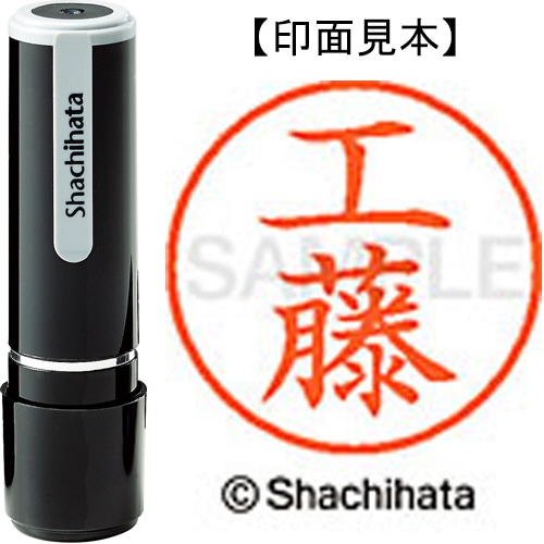 シヤチハタ ネーム9 既製品 工藤 XL-9 1022 クドウ 1個
