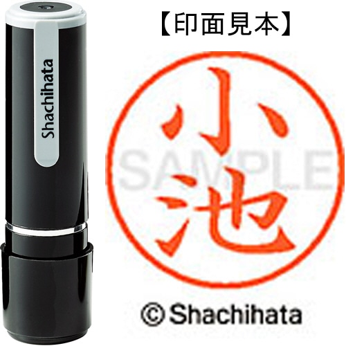 シヤチハタ ネーム9 既製品 小池 XL-9 1034 コイケ 1個