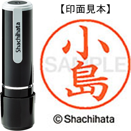 シヤチハタ ネーム9 既製品 小島 XL-9 1049 コジマ 1個