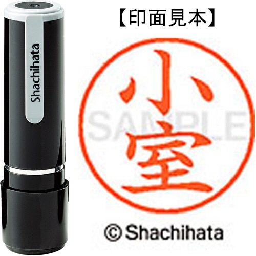 シヤチハタ ネーム9 既製品 小室 XL-9 1076 コムロ 1個