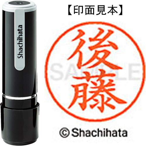 シヤチハタ ネーム9 既製品 後藤 XL-9 1126 ゴトウ 1個