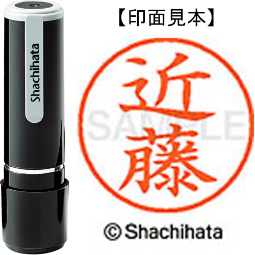 シヤチハタ ネーム9 既製品 近藤 XL-9 1148 コンドウ 1個