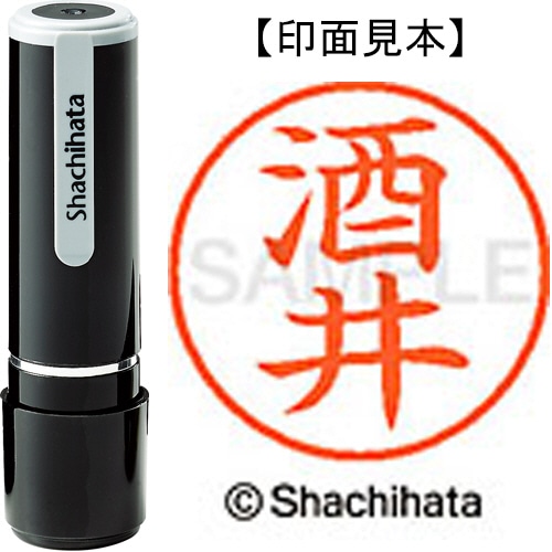 シヤチハタ ネーム9 既製品 酒井 XL-9 1156 サカイ 1個
