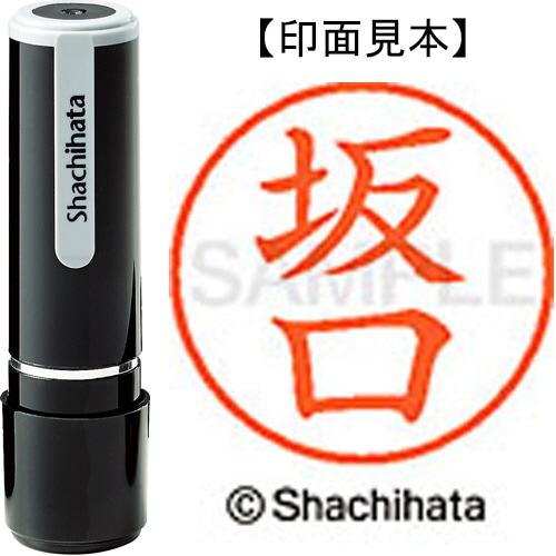 シヤチハタ ネーム9 既製品 坂口 XL-9 1161 サカグチ 1個
