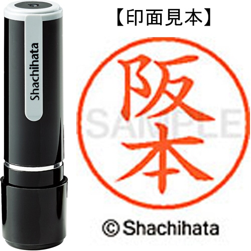 シヤチハタ ネーム9 既製品 阪本 XL-9 1180 サカモト 1個