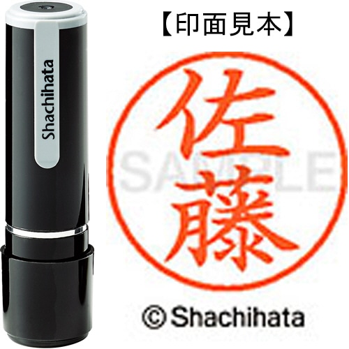 シヤチハタ ネーム9 既製品 佐藤 XL-9 1188 サトウ 1個