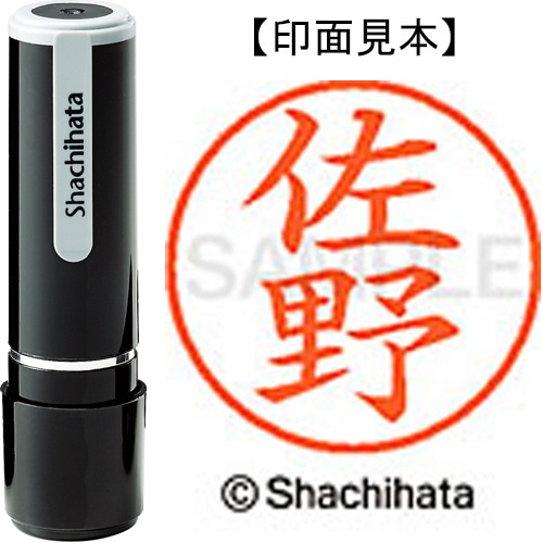 シヤチハタ ネーム9 既製品 佐野 XL-9 1189 サノ 1個