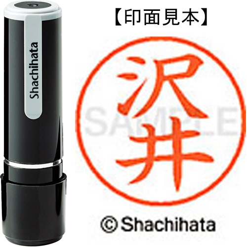 シヤチハタ ネーム9 既製品 沢井 XL-9 1228 サワイ 1個