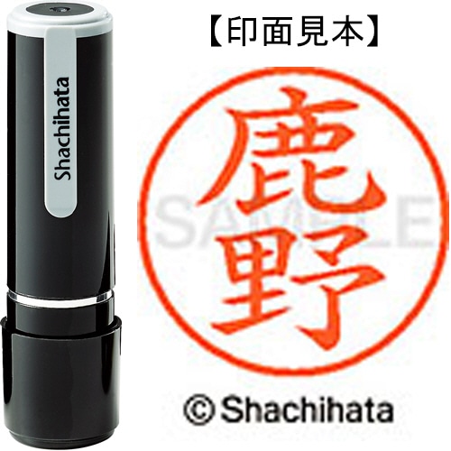 シヤチハタ ネーム9 既製品 鹿野 XL-9 1272 シカノ 1個