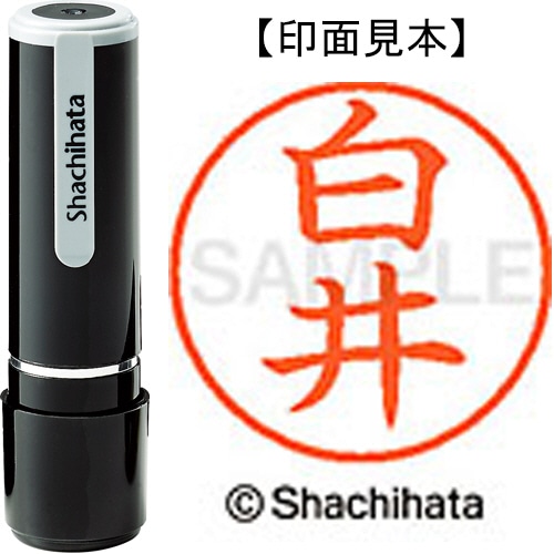シヤチハタ ネーム9 既製品 白井 XL-9 1287 シライ 1個