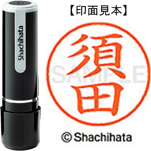 シヤチハタ ネーム9 既製品 須田 XL-9 1307 スダ 1個