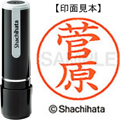 シヤチハタ ネーム9 既製品 菅原 XL-9 1315 スガワラ 1個