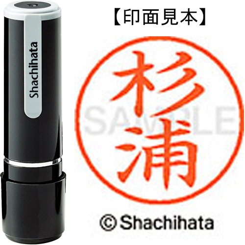 シヤチハタ ネーム9 既製品 杉浦 XL-9 1317 スギウラ 1個