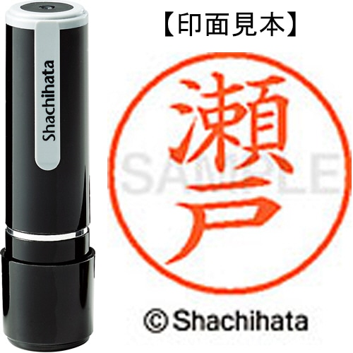 シヤチハタ ネーム9 既製品 瀬戸 XL-9 1341 セト 1個