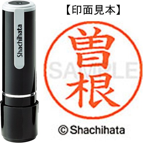 シヤチハタ ネーム9 既製品 曽根 XL-9 1356 ソネ 1個