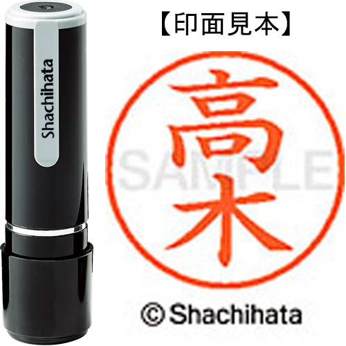 シヤチハタ ネーム9 既製品 高木 XL-9 1362 タカギ 1個