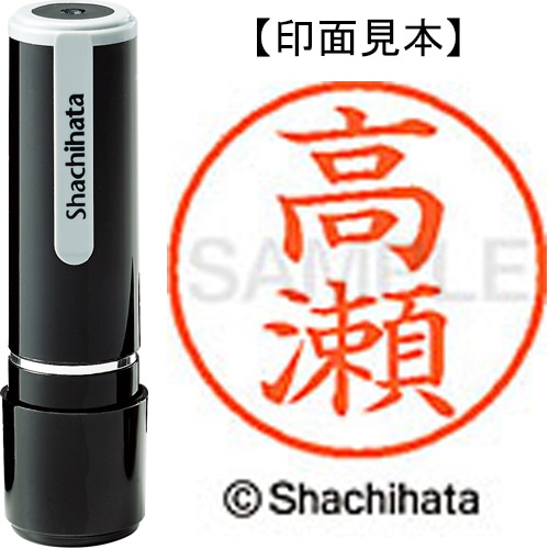 シヤチハタ ネーム9 既製品 高瀬 XL-9 1368 タカセ 1個