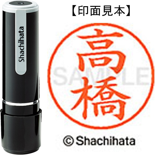 シヤチハタ ネーム9 既製品 高橋 XL-9 1374 タカハシ 1個