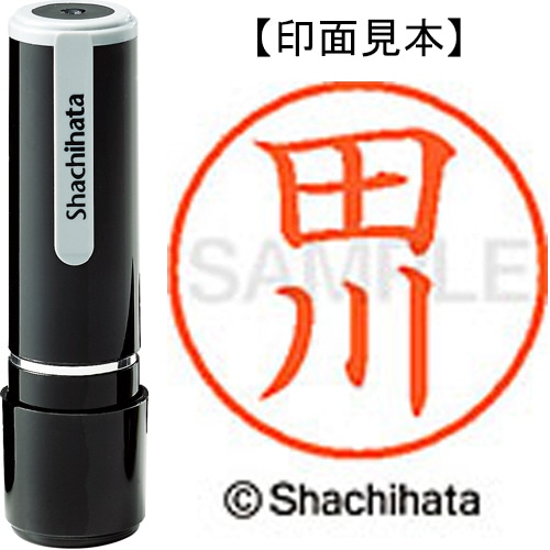 シヤチハタ ネーム9 既製品 田川 XL-9 1388 タガワ 1個