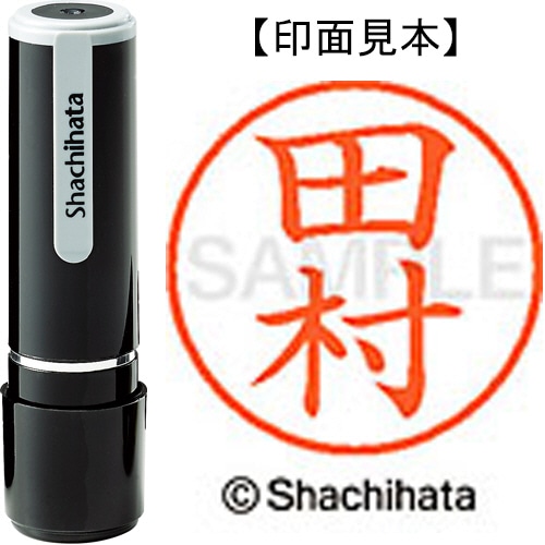 シヤチハタ ネーム9 既製品 田村 XL-9 1398 タムラ 1個