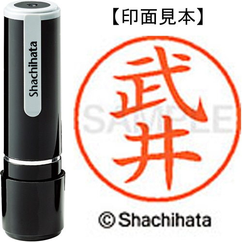 シヤチハタ ネーム9 既製品 武井 XL-9 1405 タケイ 1個