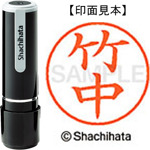 シヤチハタ ネーム9 既製品 竹中 XL-9 1418 タケナカ 1個