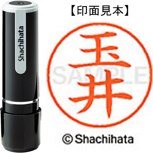 シヤチハタ ネーム9 既製品 玉井 XL-9 1440 タマイ 1個