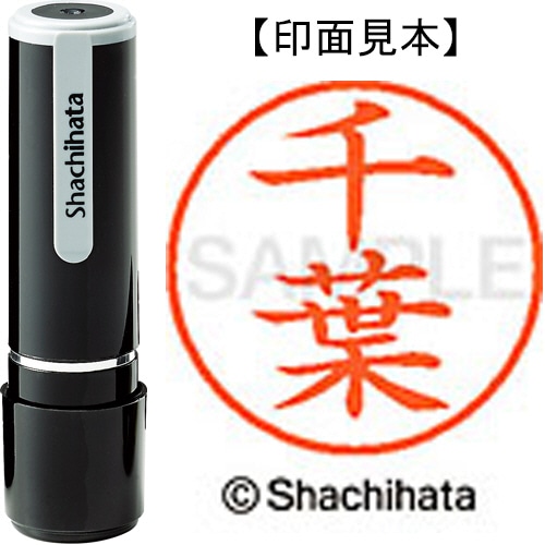 シヤチハタ ネーム9 既製品 千葉 XL-9 1451 チバ 1個