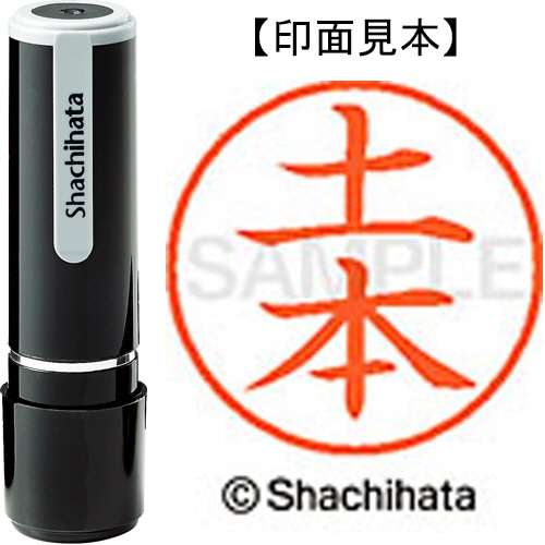 シヤチハタ ネーム9 既製品 土本 XL-9 1467 ツチモト 1個