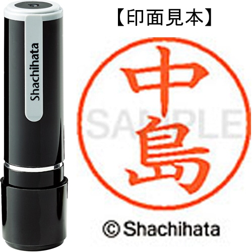 シヤチハタ ネーム9 既製品 中島 XL-9 1527 ナカシマ 1個
