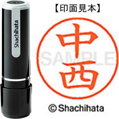 シヤチハタ ネーム9 既製品 中西 XL-9 1530 ナカニシ 1個