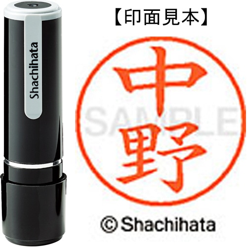 シヤチハタ ネーム9 既製品 中野 XL-9 1532 ナカノ 1個