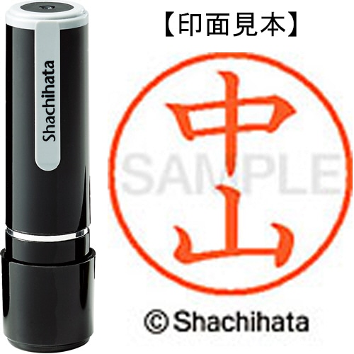 シヤチハタ ネーム9 既製品 中山 XL-9 1539 ナカヤマ 1個
