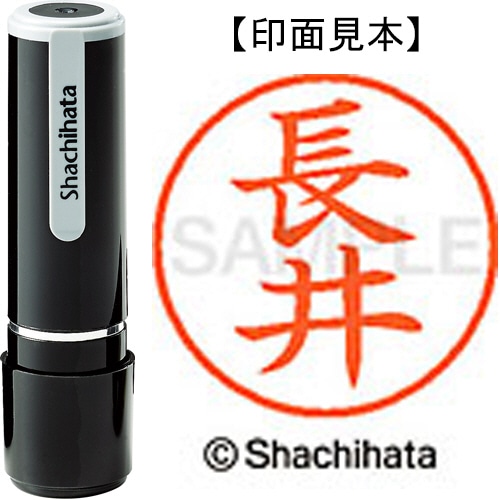シヤチハタ ネーム9 既製品 長井 XL-9 1544 ナガイ 1個