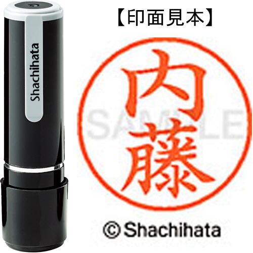 シヤチハタ ネーム9 既製品 内藤 XL-9 1568 ナイトウ 1個