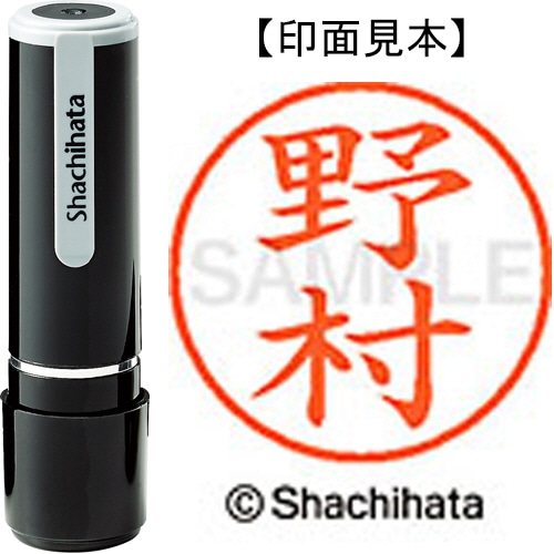 シヤチハタ ネーム9 既製品 野村 XL-9 1619 ノムラ 1個