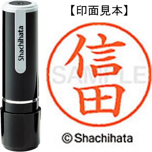 シヤチハタ ネーム9 既製品 信田 XL-9 1625 ノブタ 1個