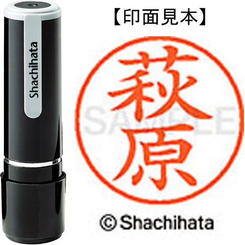 シヤチハタ ネーム9 既製品 萩原 XL-9 1628 ハギワラ 1個