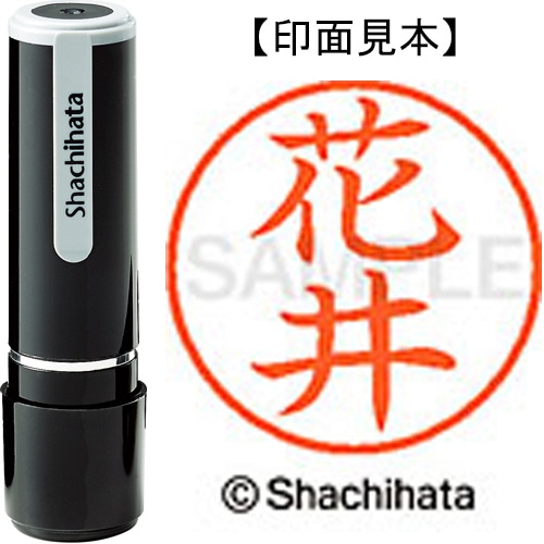 シヤチハタ ネーム9 既製品 花井 XL-9 1638 ハナイ 1個