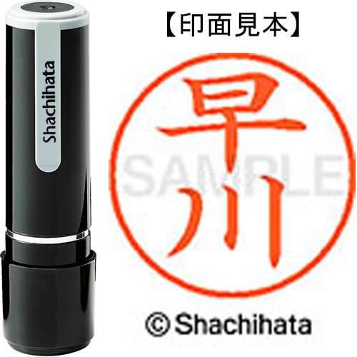 シヤチハタ ネーム9 既製品 早川 XL-9 1656 ハヤカワ 1個