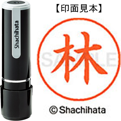 シヤチハタ ネーム9 既製品 林 XL-9 1681 ハヤシ 1個