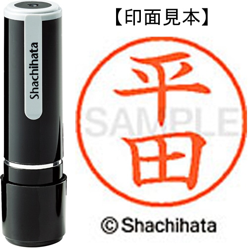 シヤチハタ ネーム9 既製品 平田 XL-9 1697 ヒラタ 1個