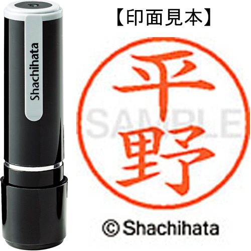 シヤチハタ ネーム9 既製品 平野 XL-9 1701 ヒラノ 1個